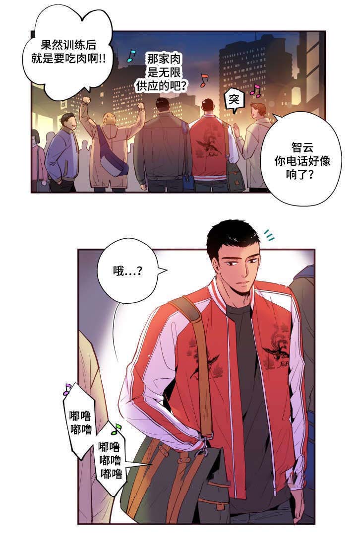 众里寻他漫画,第24话1图