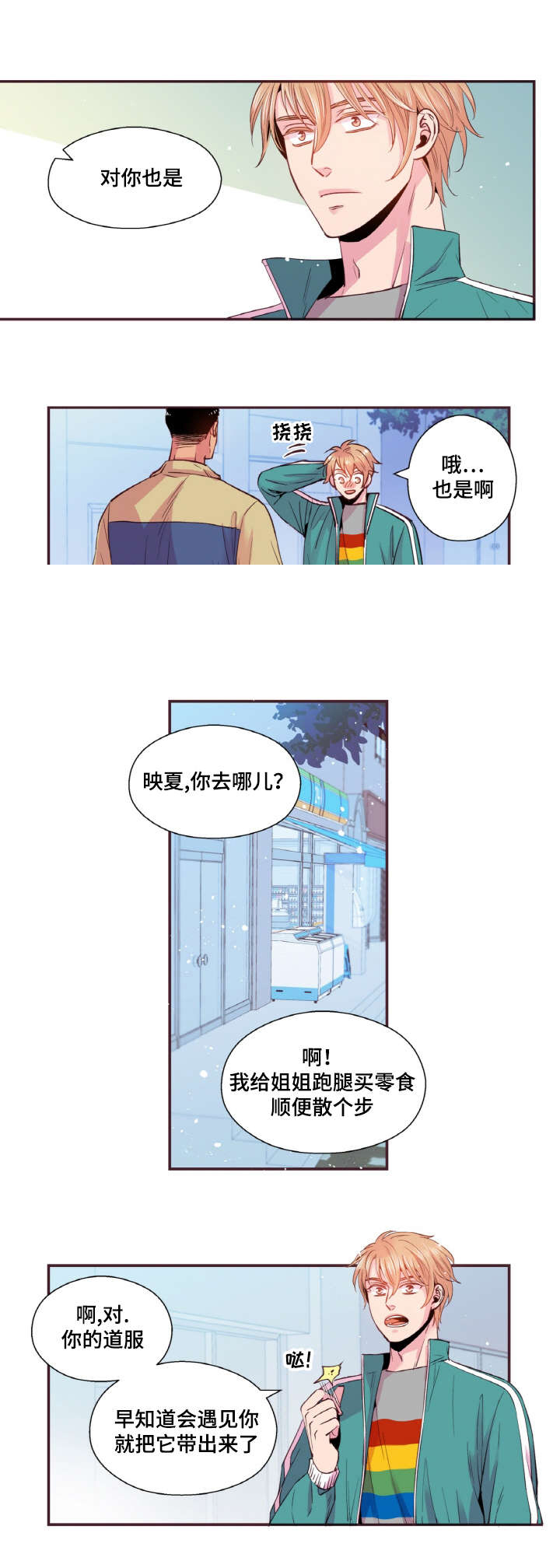 众里寻他千百度是谁的诗漫画,第32话1图