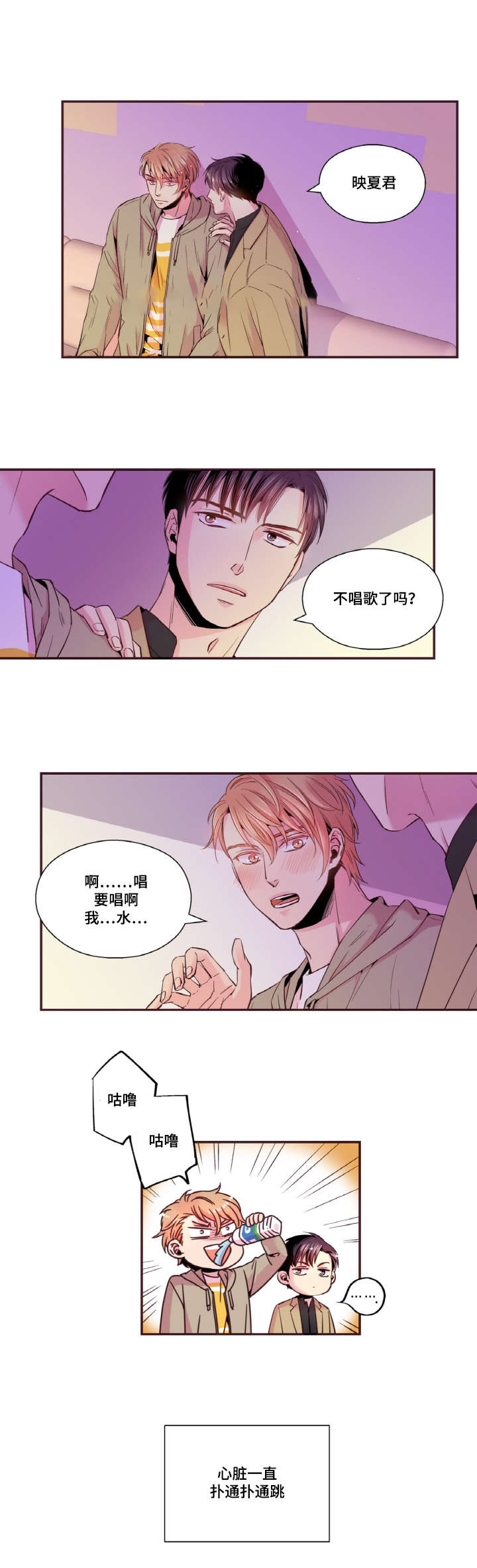 众里寻他漫画,第29话2图