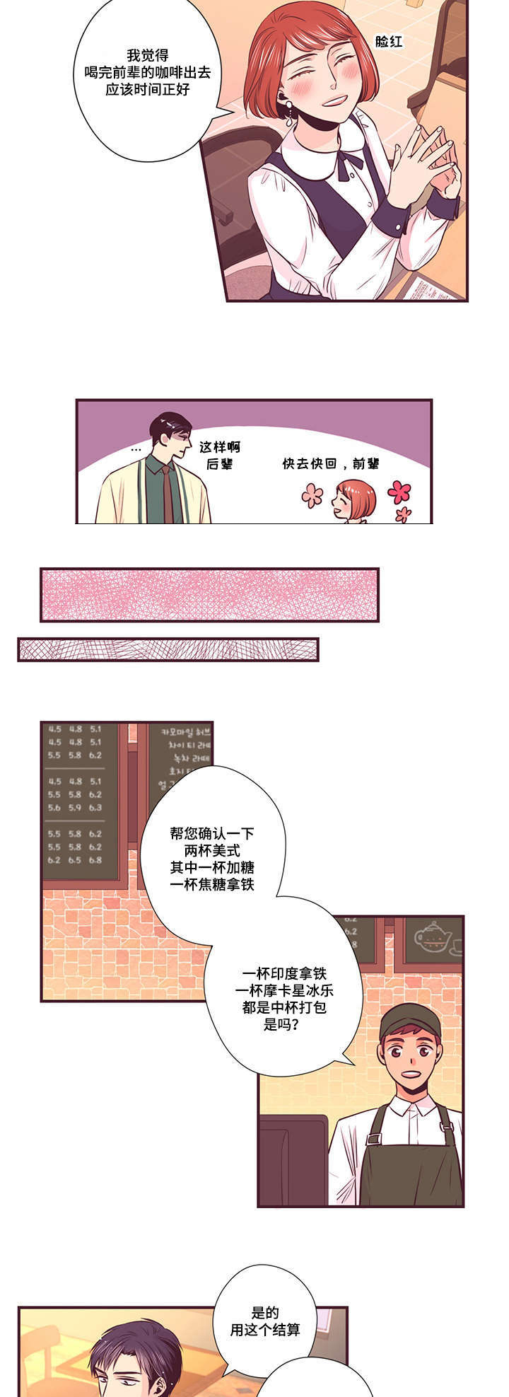 众里寻他漫画,第11话2图