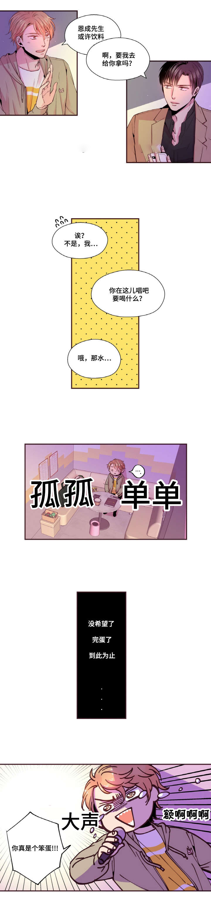 众里寻他漫画,第29话1图