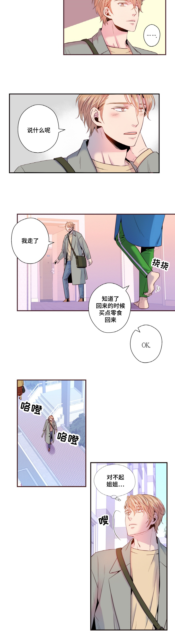 众里寻他千百度描写的是哪个节日漫画,第19话2图