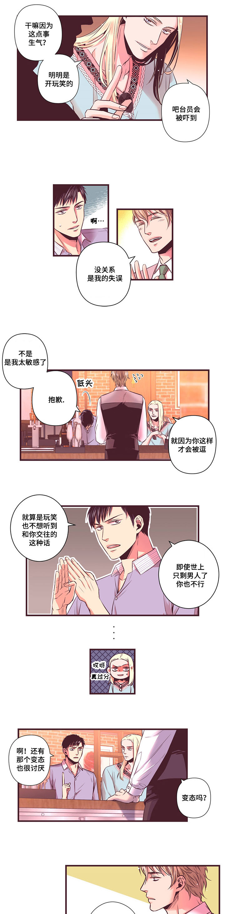 众里寻他千百度的意思漫画,第6话2图