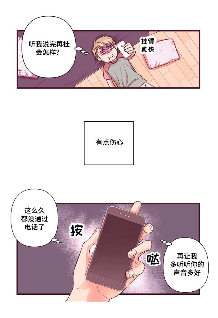 众里寻他千百度小说免费阅读漫画,第4话2图