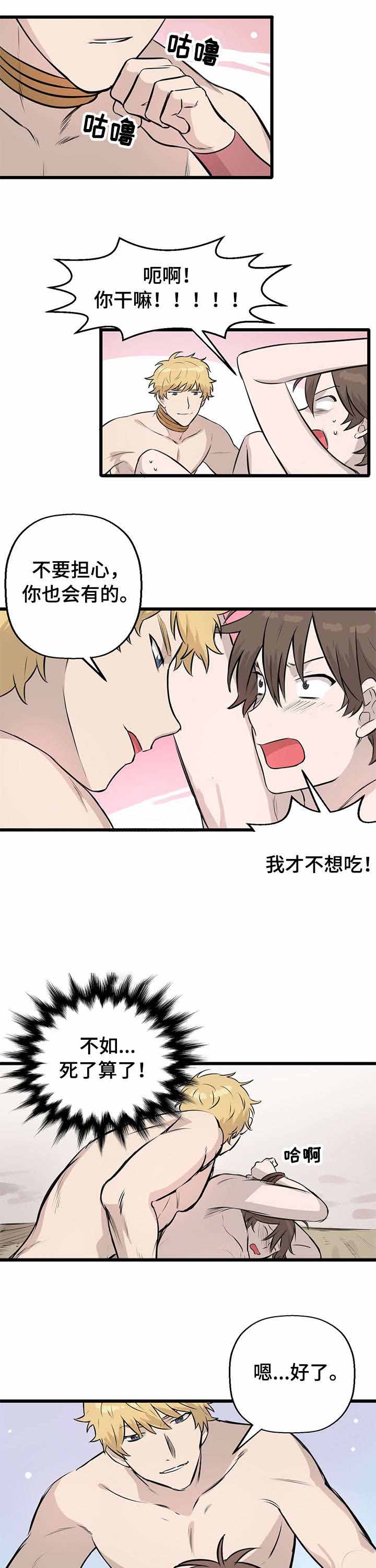 储备粮的辛酸史漫画免费看漫画,第12话1图