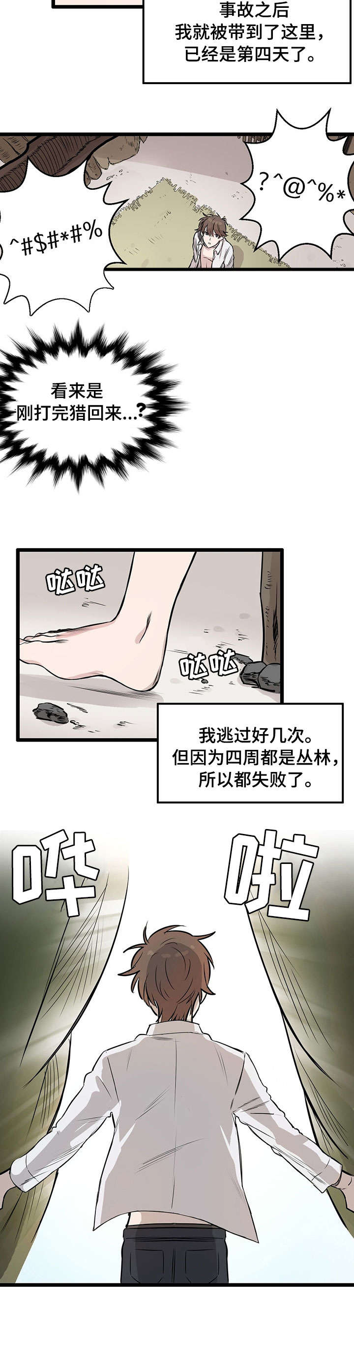 储备粮前世今生漫画,第1话2图