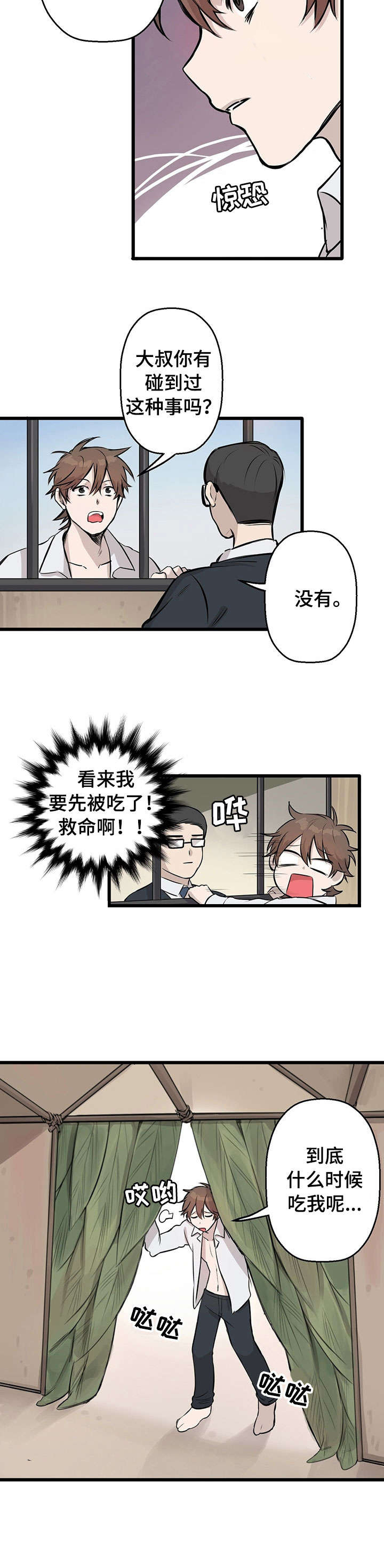 储备粮的故事漫画,第4话2图