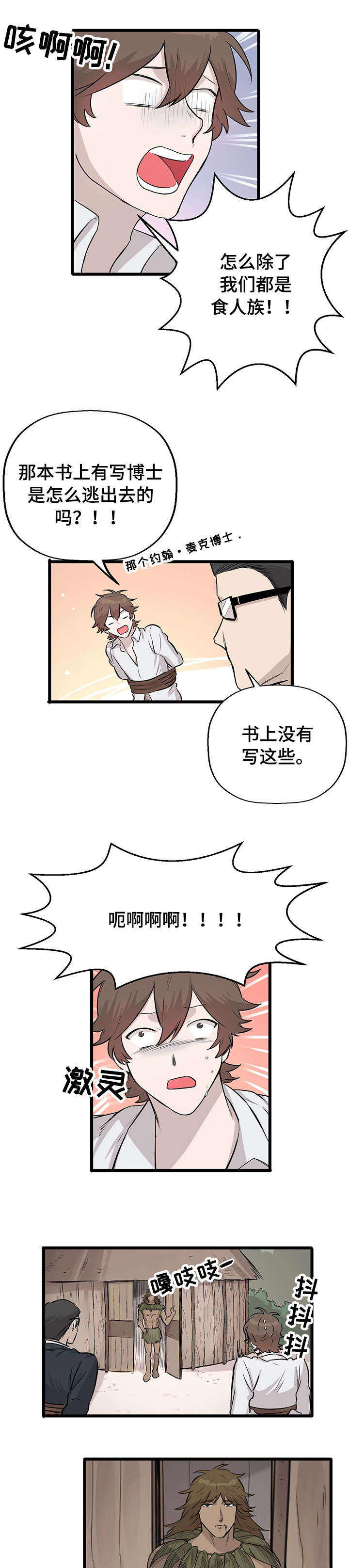 储备粮的辛酸史漫画第11话漫画,第15话1图