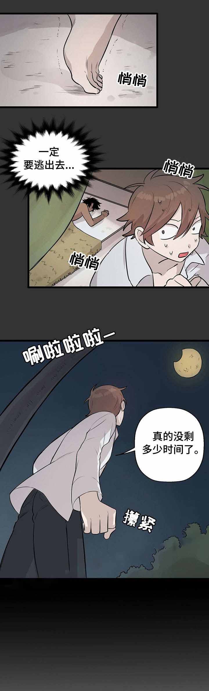 储备粮的辛酸史漫画第11话漫画,第7话1图