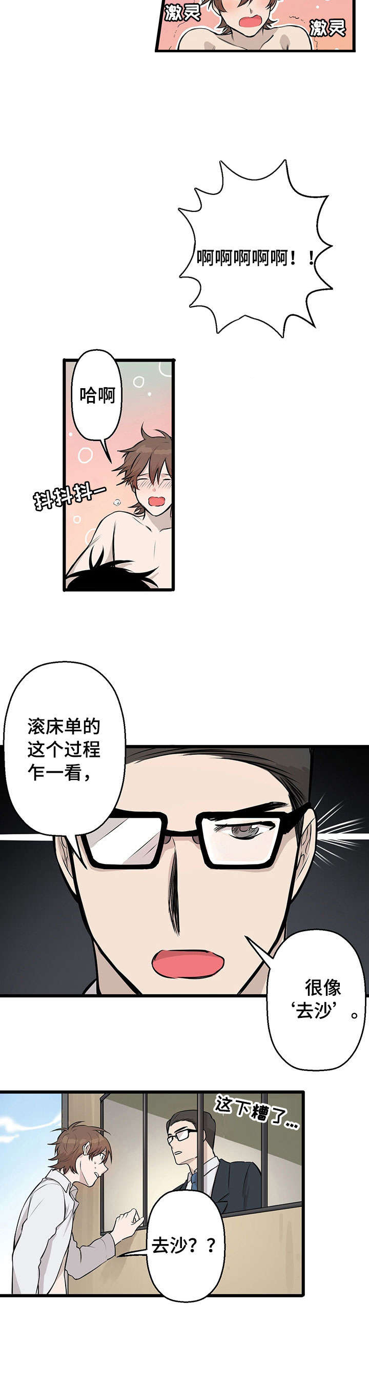 储备粮的故事漫画,第4话2图