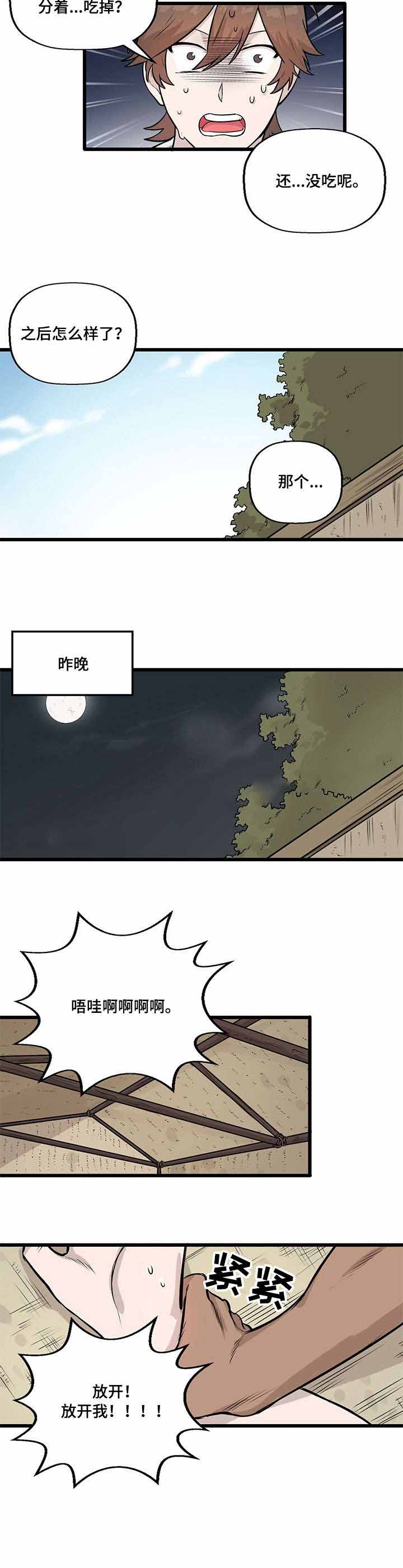 储备粮的辛酸史漫画免费看漫画,第9话2图