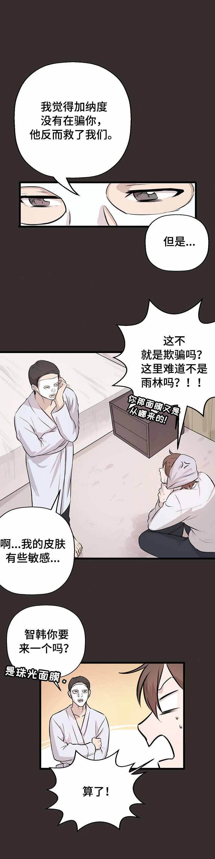 储备粮如何运作漫画,第19话2图