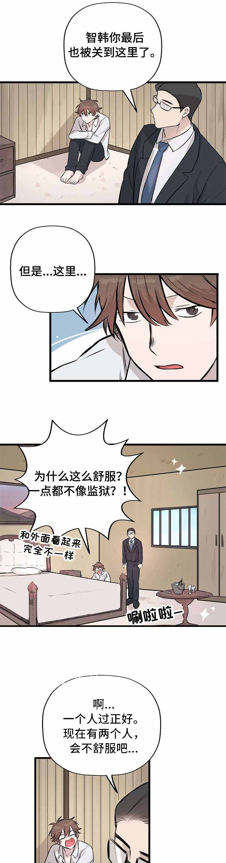 储备粮的质量检测具体有哪些标准漫画,第13话1图