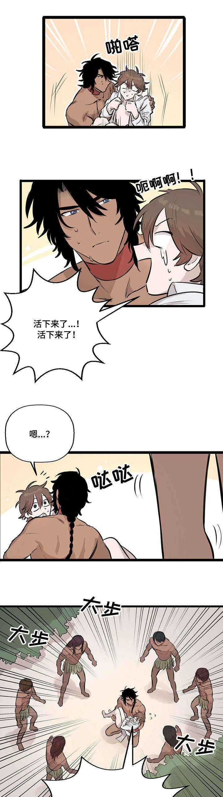 储备粮的故事漫画,第16话1图