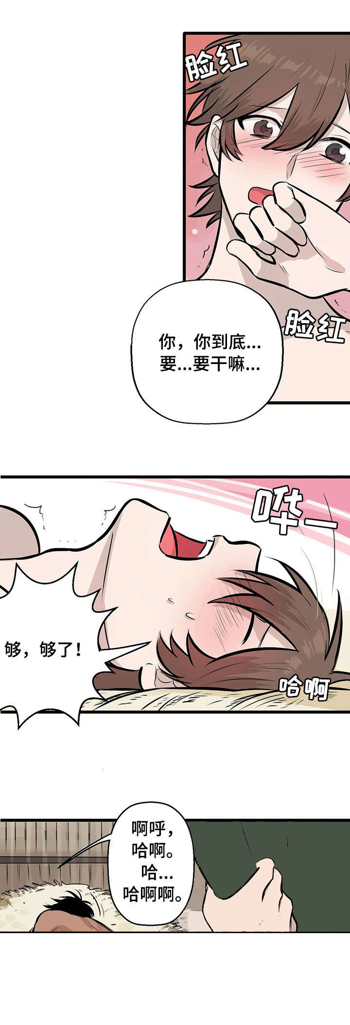 储备粮的故事漫画,第4话1图