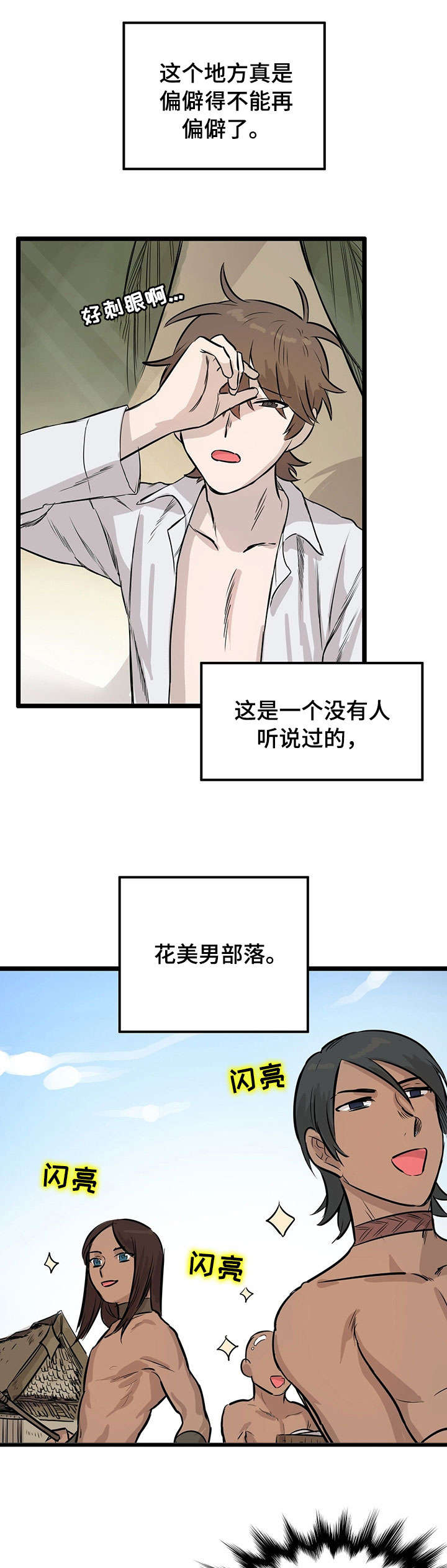 储备粮的辛酸史在线漫画,第1话1图