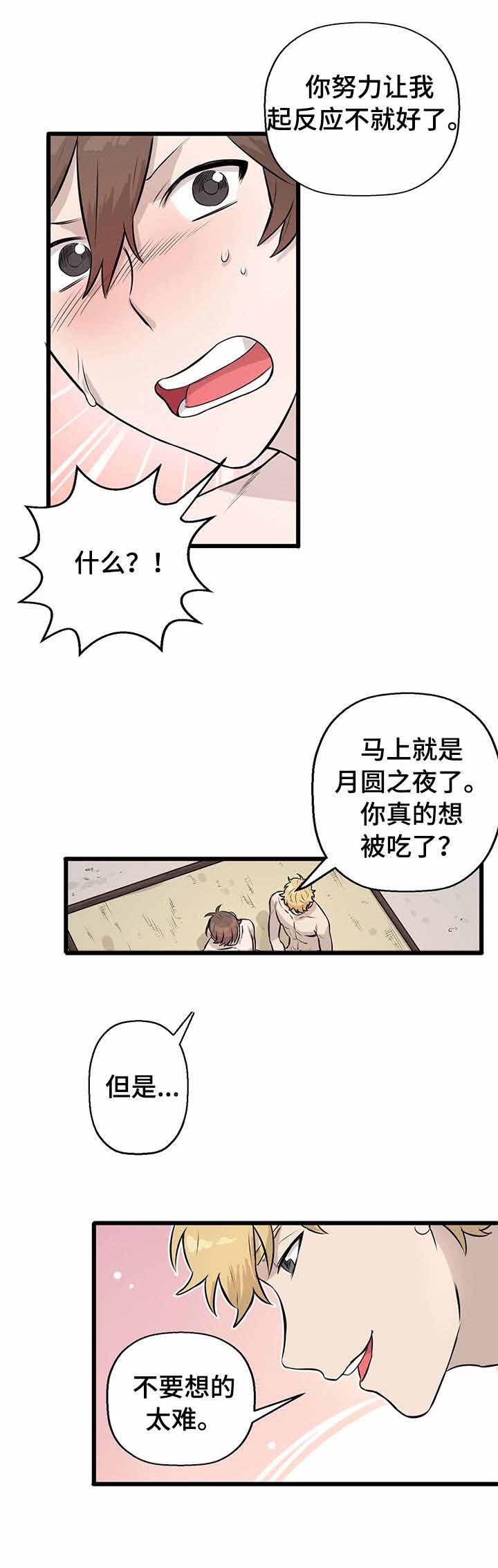 储备粮的质量检测具体有哪些标准漫画,第8话1图