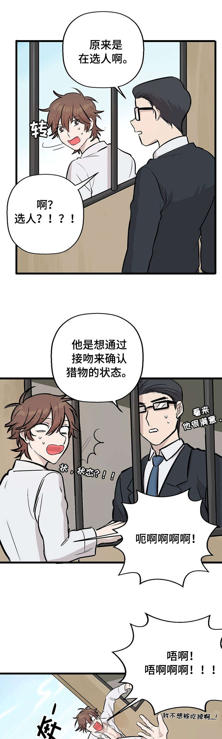 储备粮的辛酸史在线漫画,第3话1图