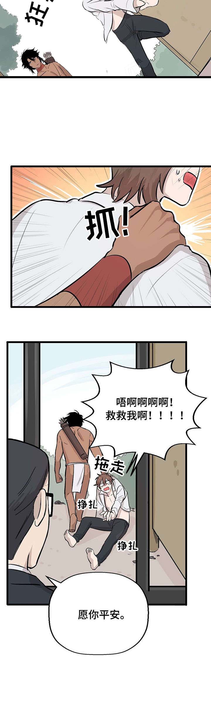 储备粮的辛酸史在线漫画,第3话2图