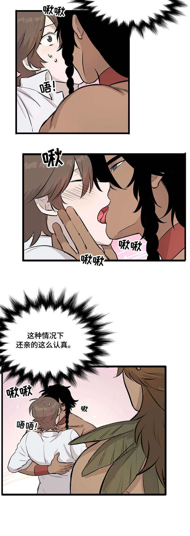 储备粮的辛酸史漫画,第17话2图