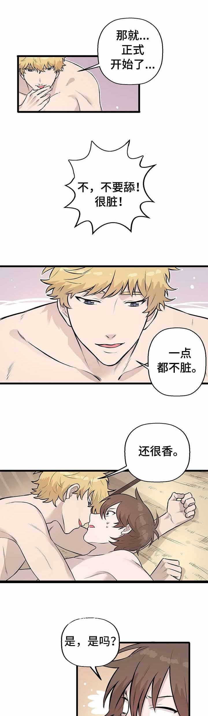 储备粮的辛酸史又名漫画,第8话1图