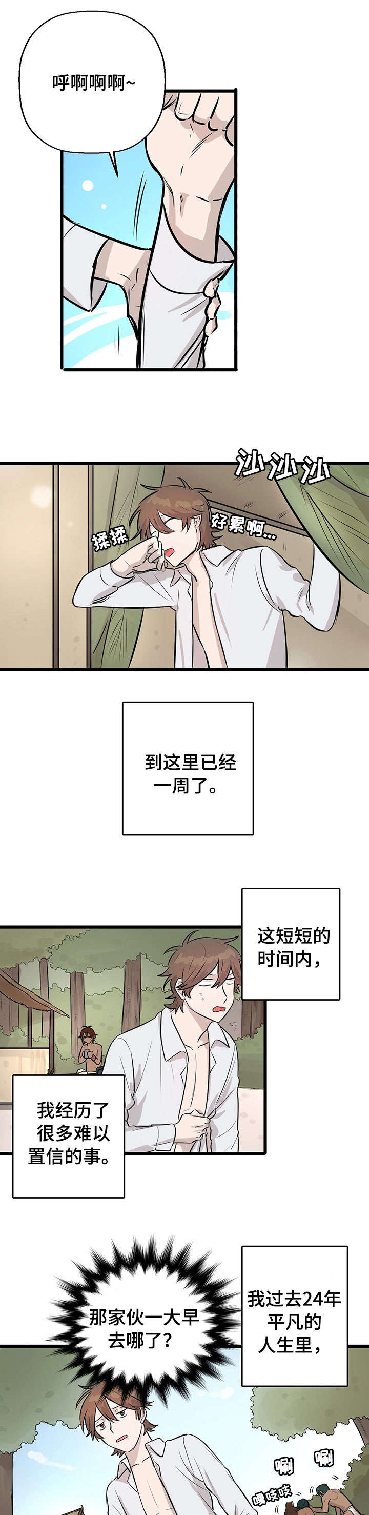 储备粮的税收优惠政策漫画,第6话1图