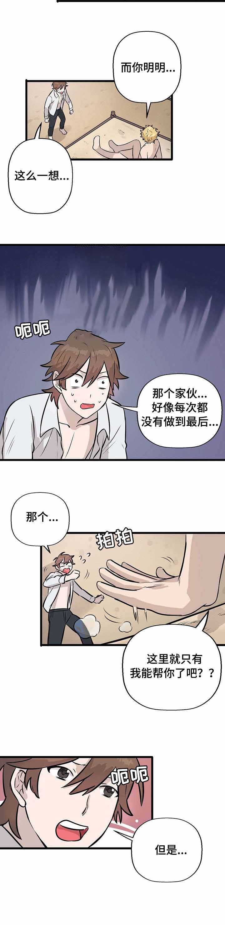 储备粮的辛酸史在线漫画,第7话2图