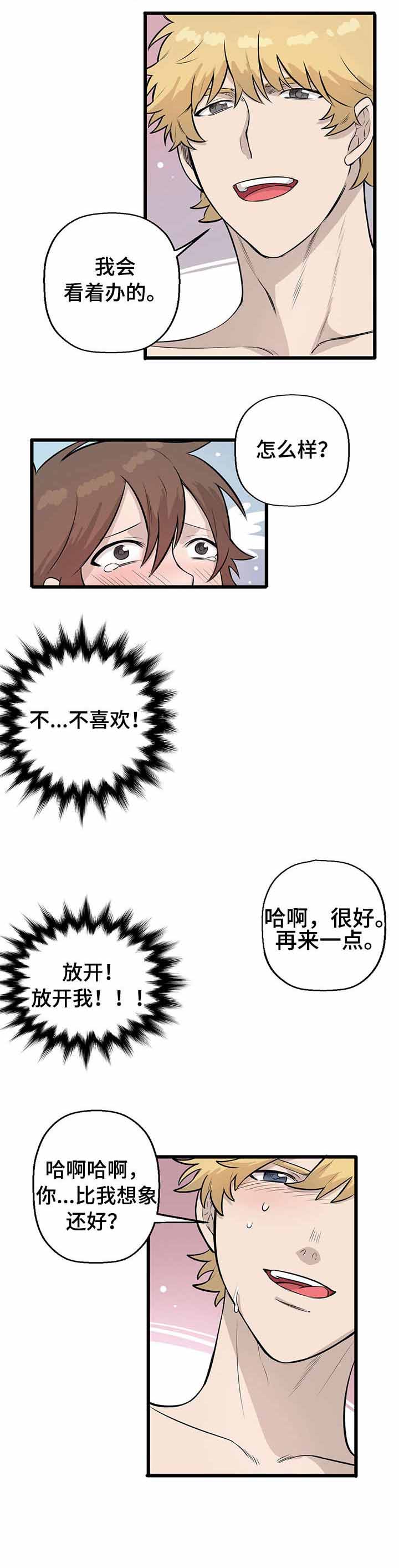 储备粮的质量检测具体有哪些标准漫画,第8话2图