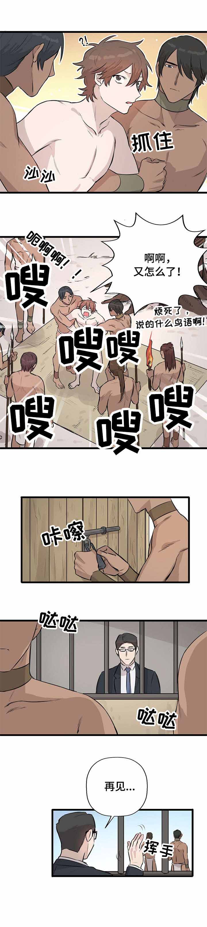 储备粮的辛酸史漫画,第13话2图