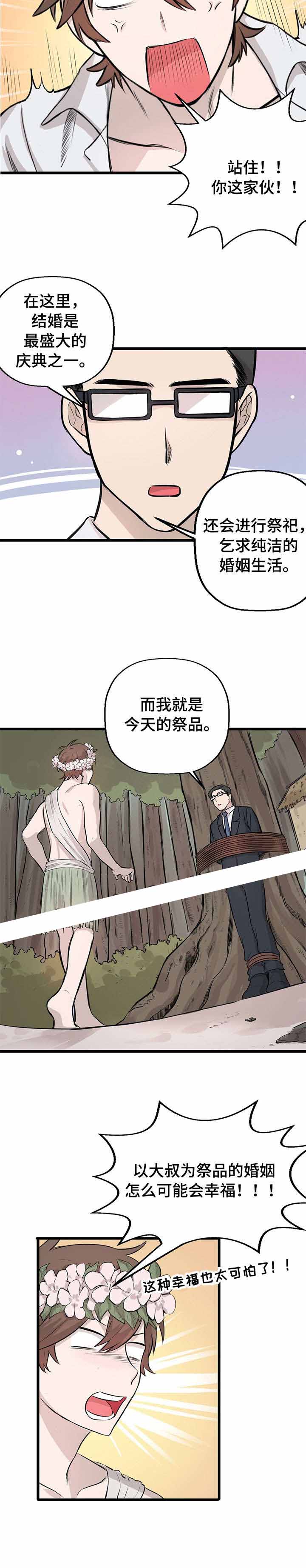 储备粮的故事漫画,第11话2图