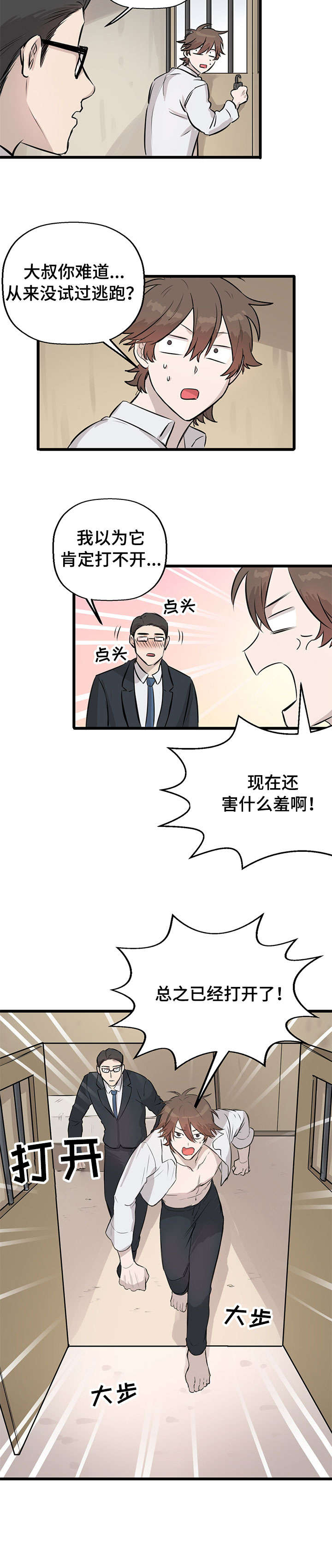 储备粮的心酸史免费阅读漫画,第13话2图