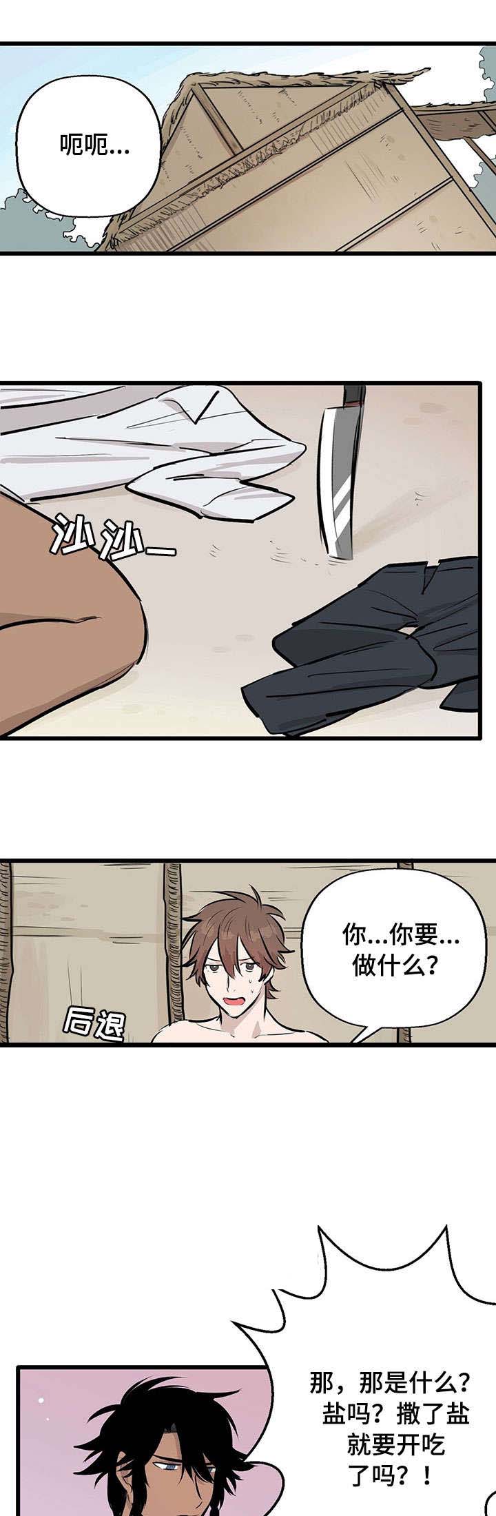 储备粮的辛酸史在线漫画,第3话1图