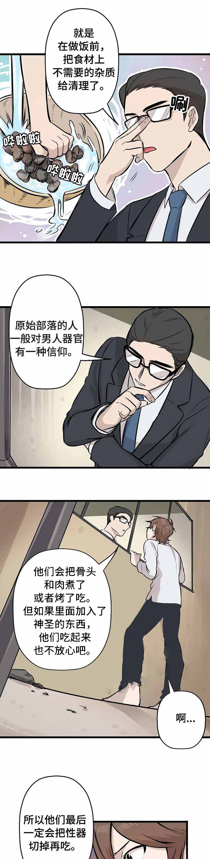 储备粮的故事漫画,第4话1图