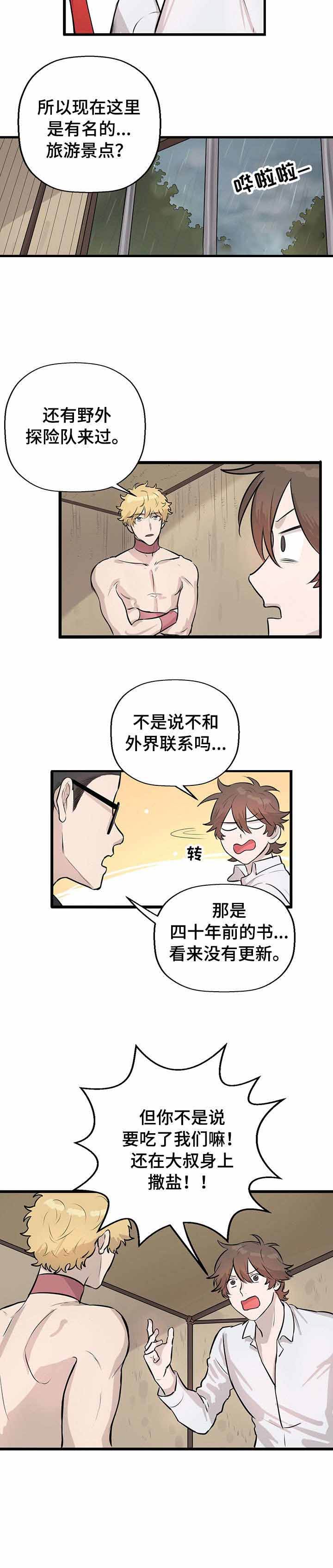 储备粮到底有多少漫画,第18话2图