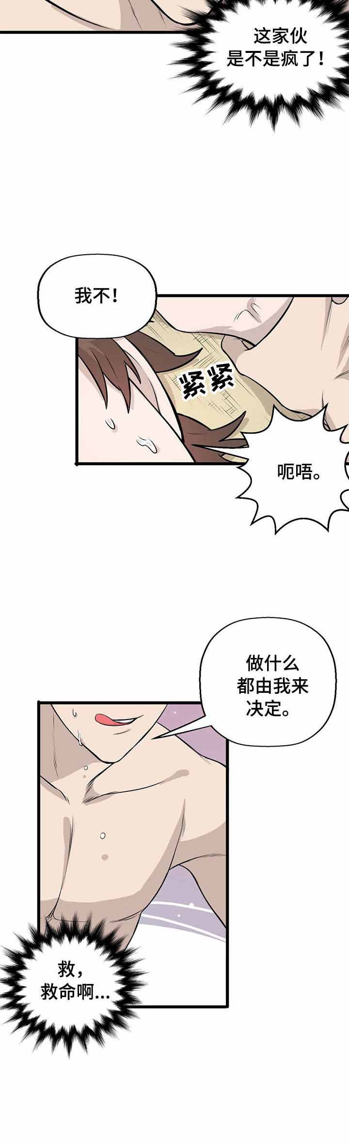 储备粮的辛酸史漫画免费看漫画,第9话2图