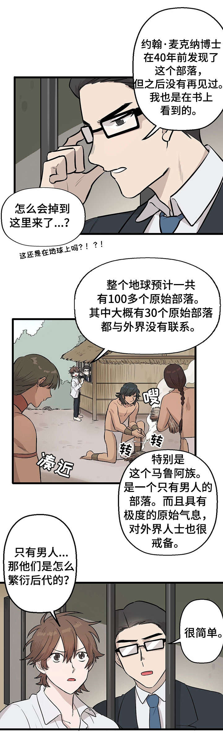 储备粮的辛酸史在线漫画,第2话1图