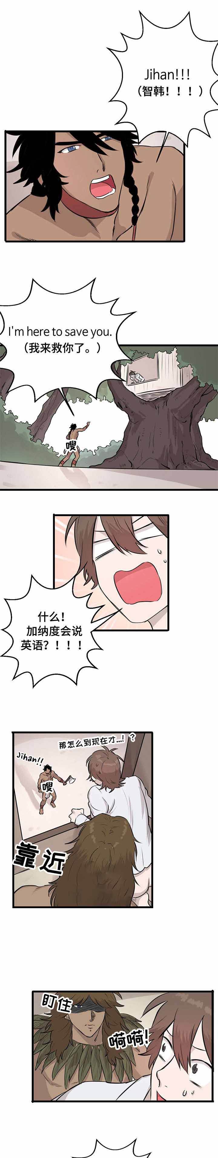 储备粮的辛酸史漫画,第16话1图