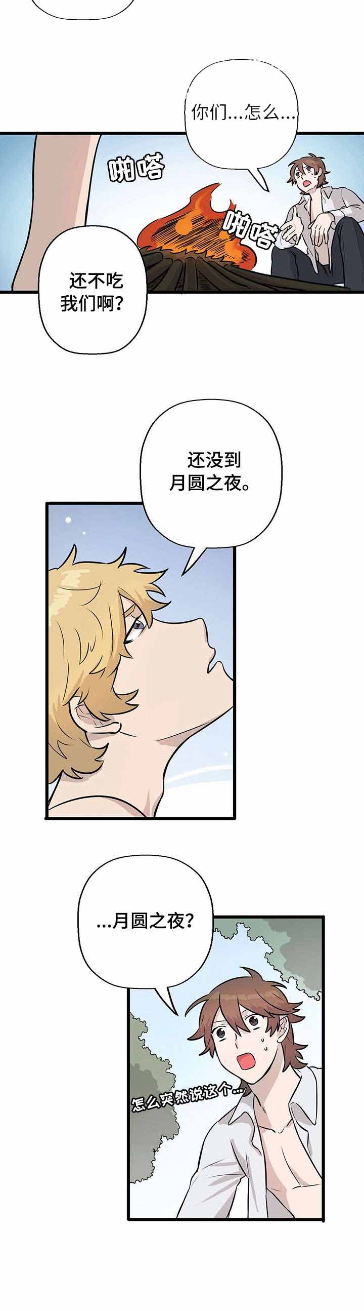 储备粮的轮换周期是如何确定的漫画,第6话2图