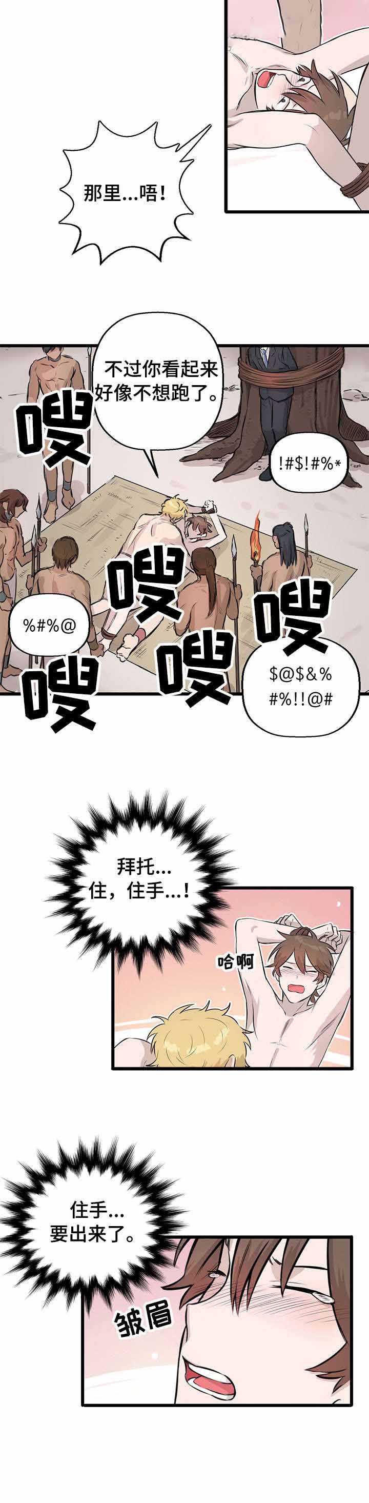 储备粮的辛酸史漫画,第12话2图