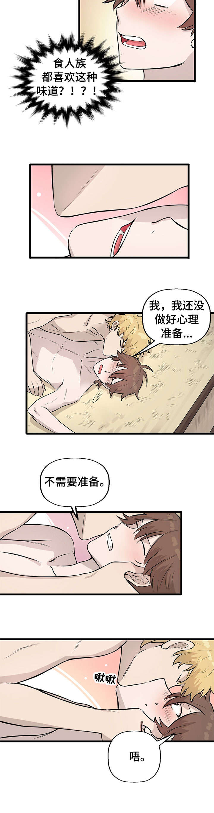 储备粮的辛酸史又名漫画,第8话2图