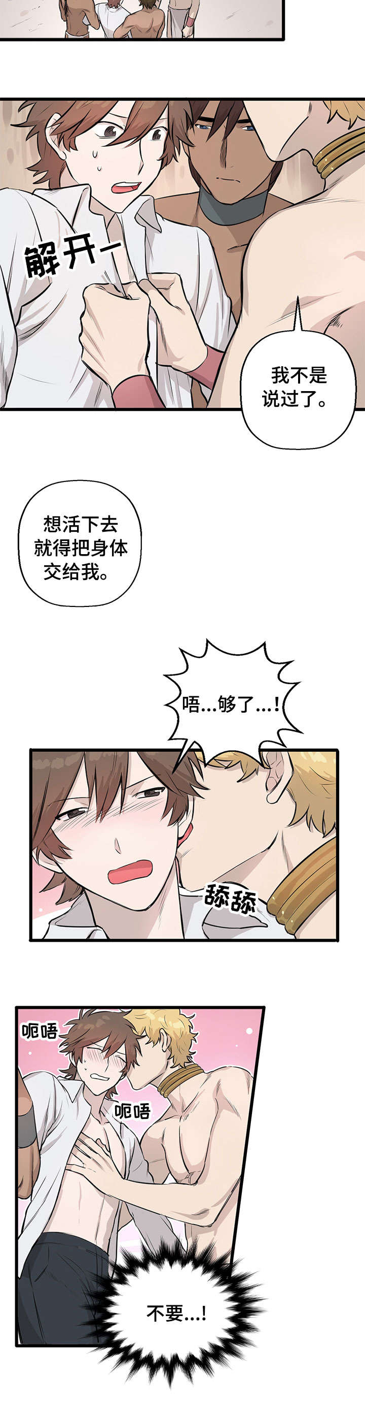 储备粮的故事漫画,第11话2图