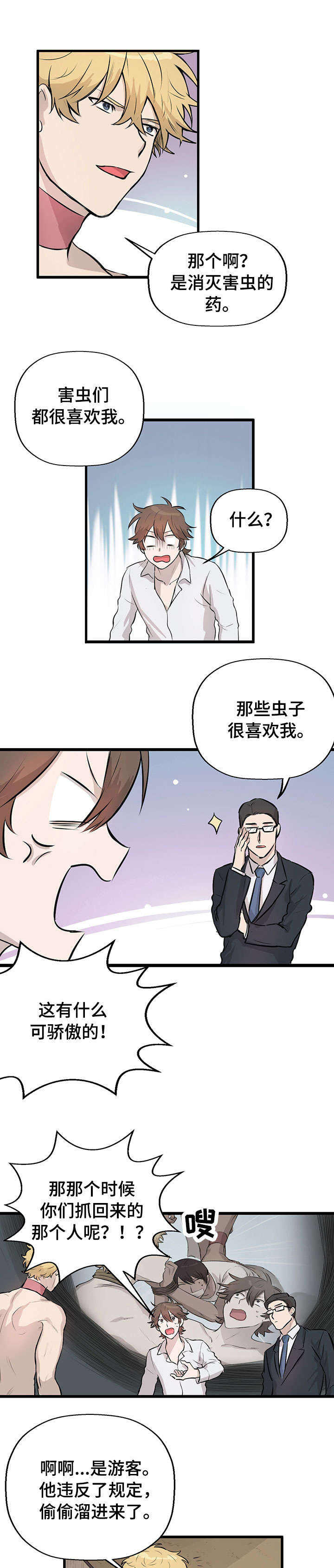 储备粮如何运作漫画,第19话1图