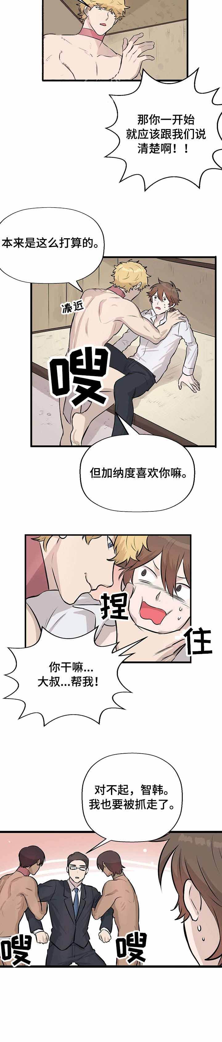 储备粮如何运作漫画,第19话2图