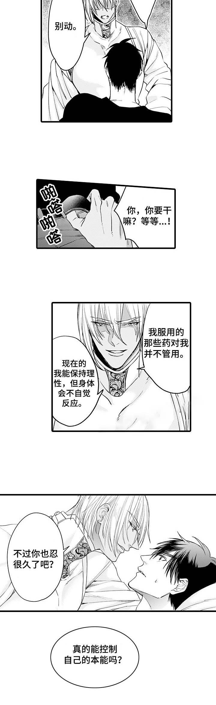 A与A的对决漫画,第19话1图