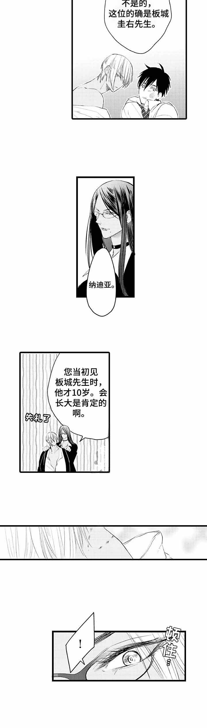 a与a的伴随矩阵的特征向量一样吗漫画,第3话2图