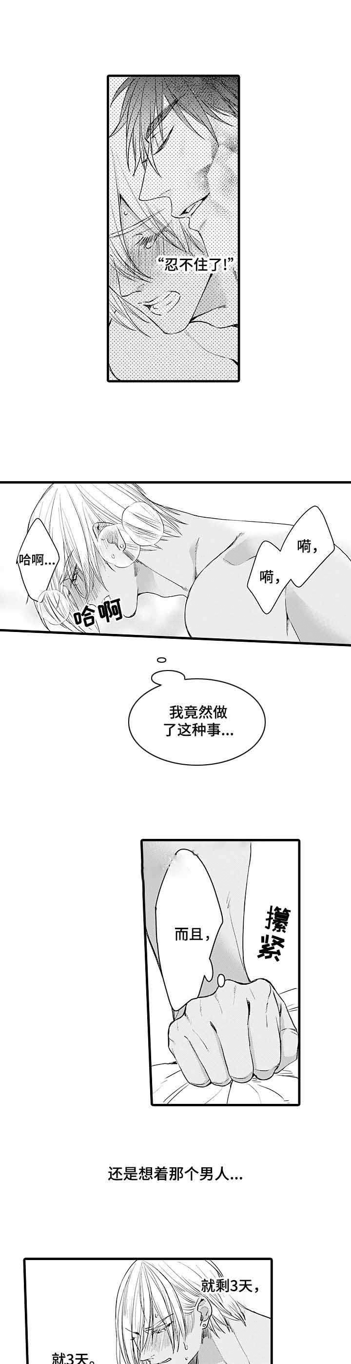 a与a的发音漫画,第15话2图