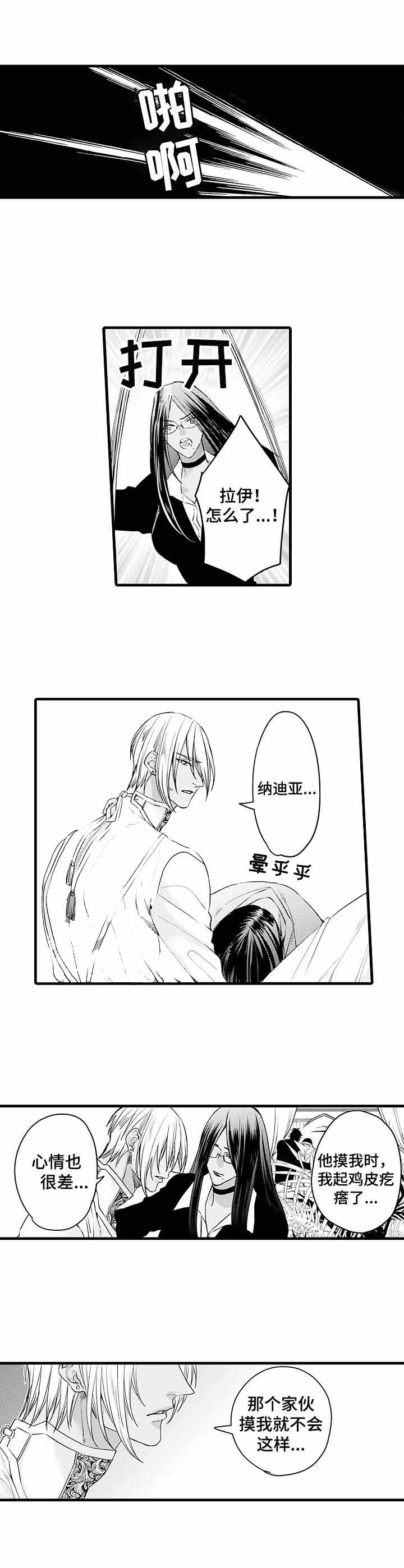 a和a的对决漫画,第18话2图