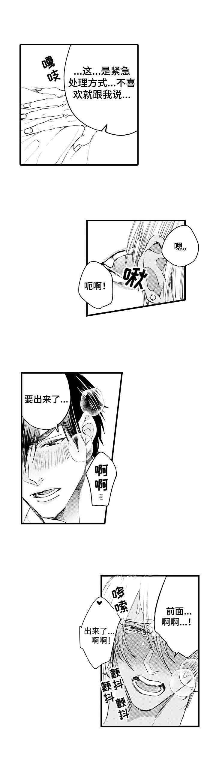 a和a的对决漫画,第12话1图