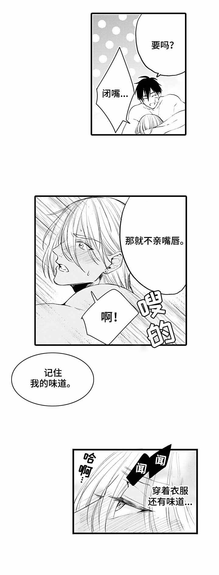 a与a的对决漫画在线漫画,第6话2图