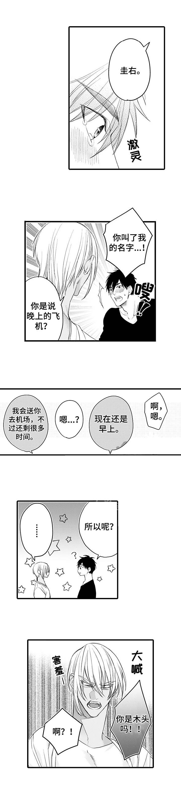 a与an的区别漫画,第20话1图